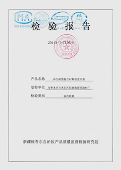 檢測(cè)報(bào)告